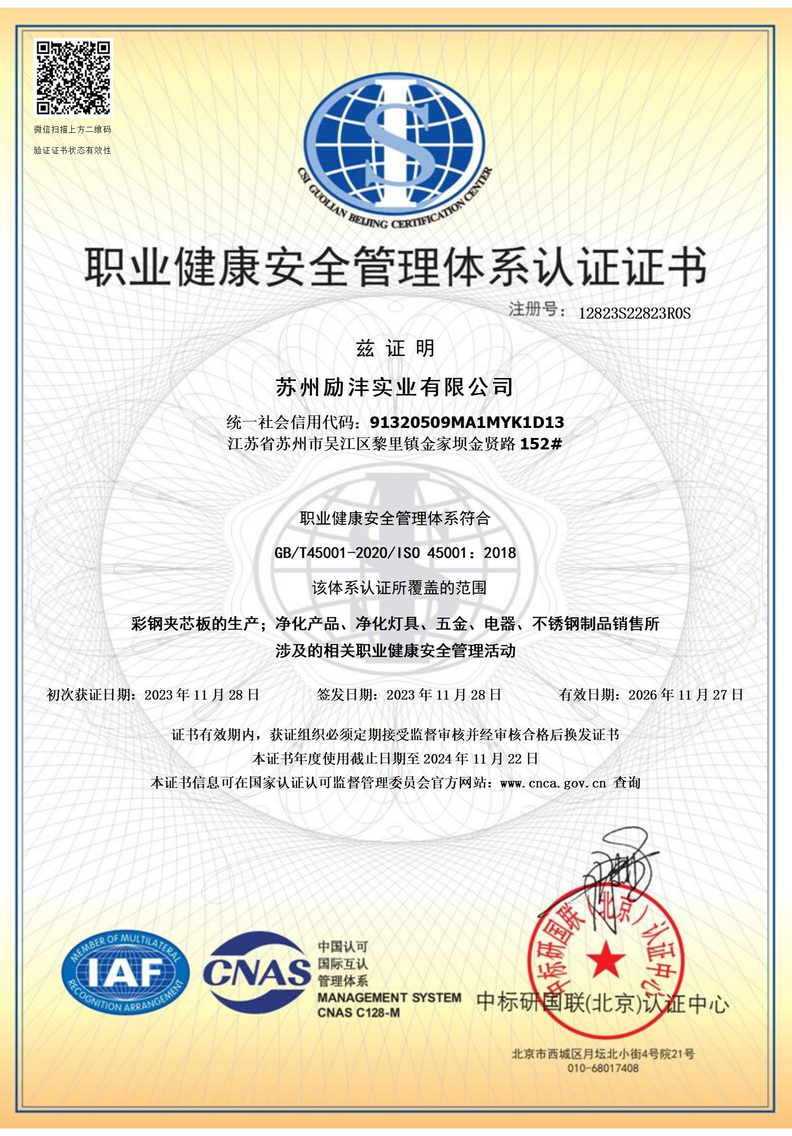 职业健康管理体系