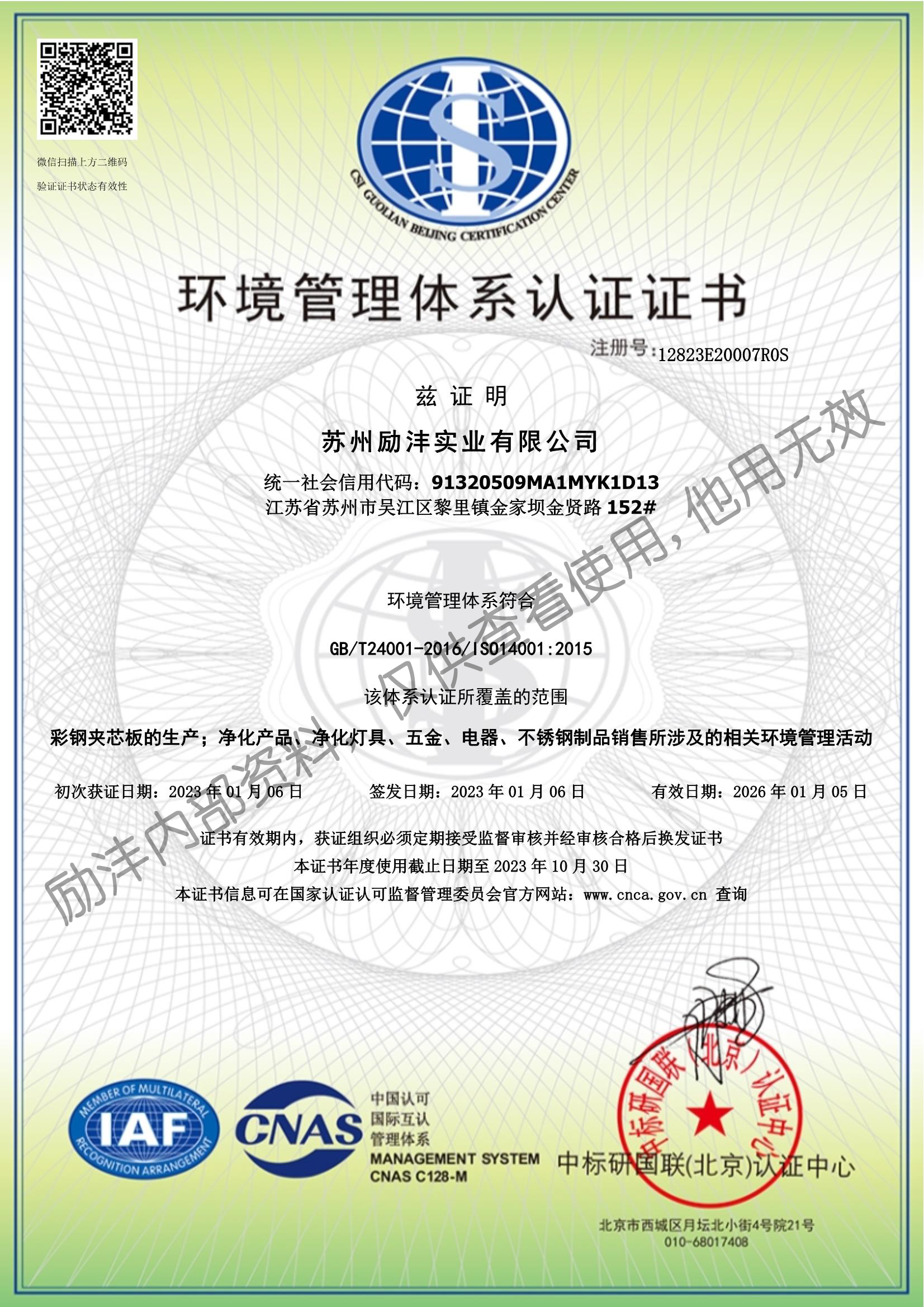 环境管理体系证书