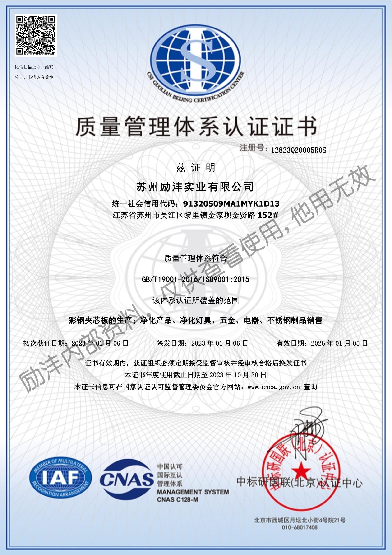 质量管理体系认证证书