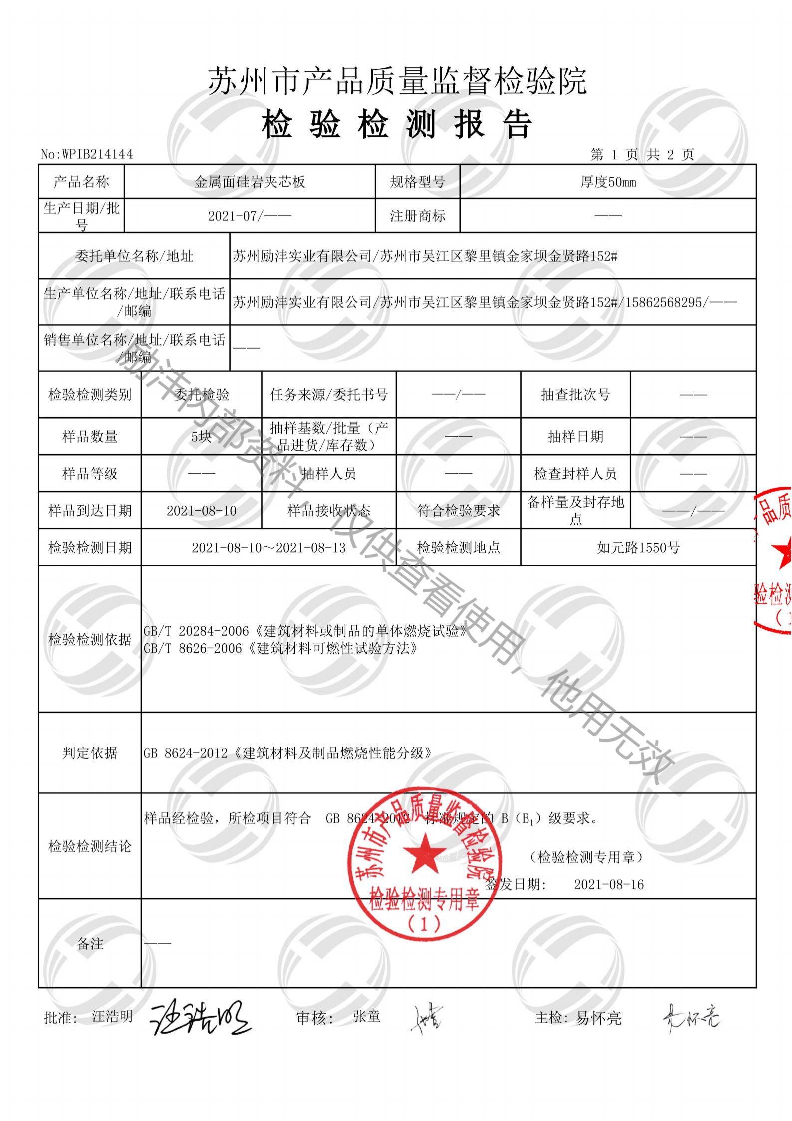 金属面硅岩夹芯板