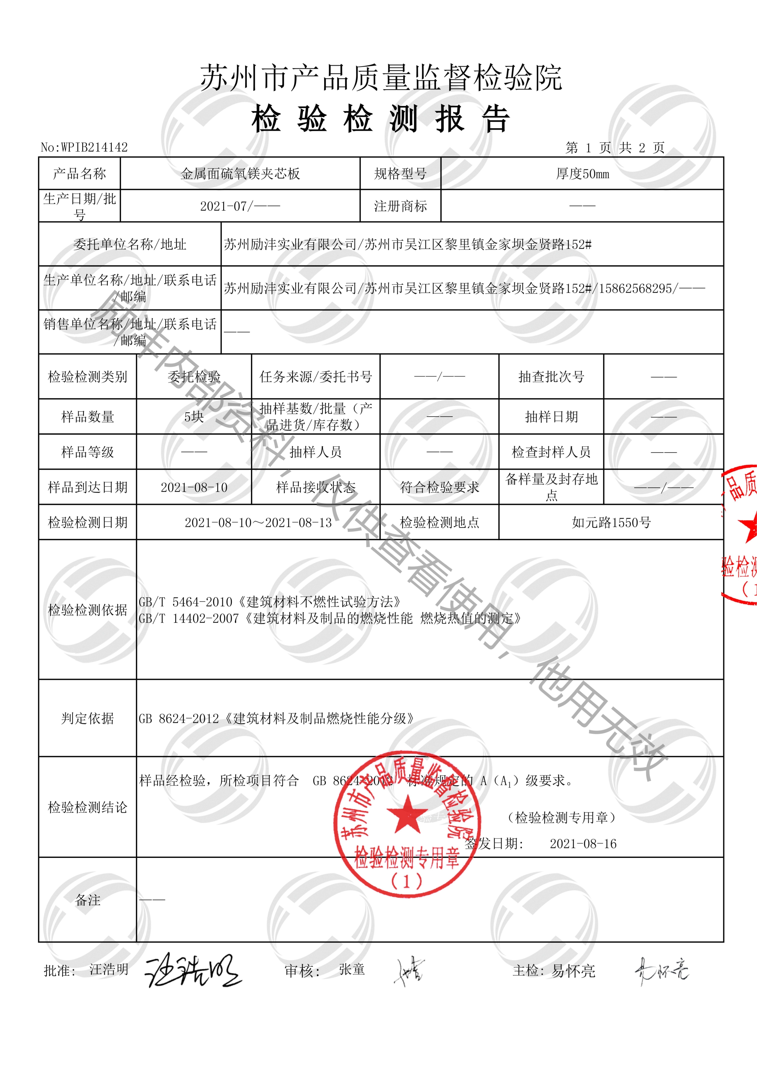 金属面硫氧镁夹芯板