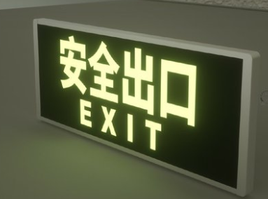 安全出口灯